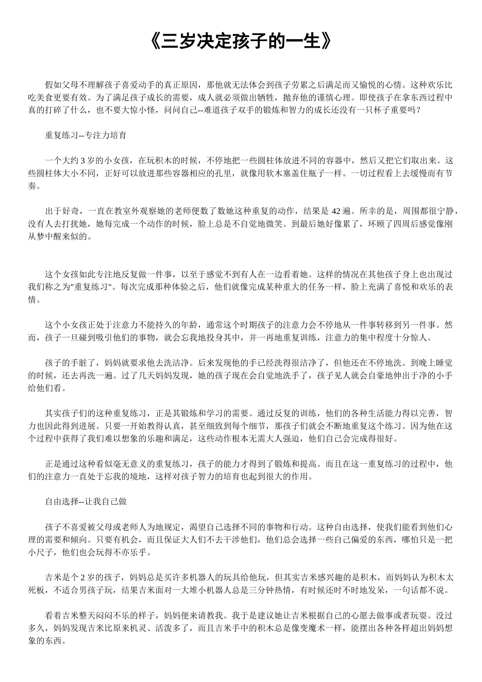 杜曼教育——《3岁决定孩子的一生》_第1页