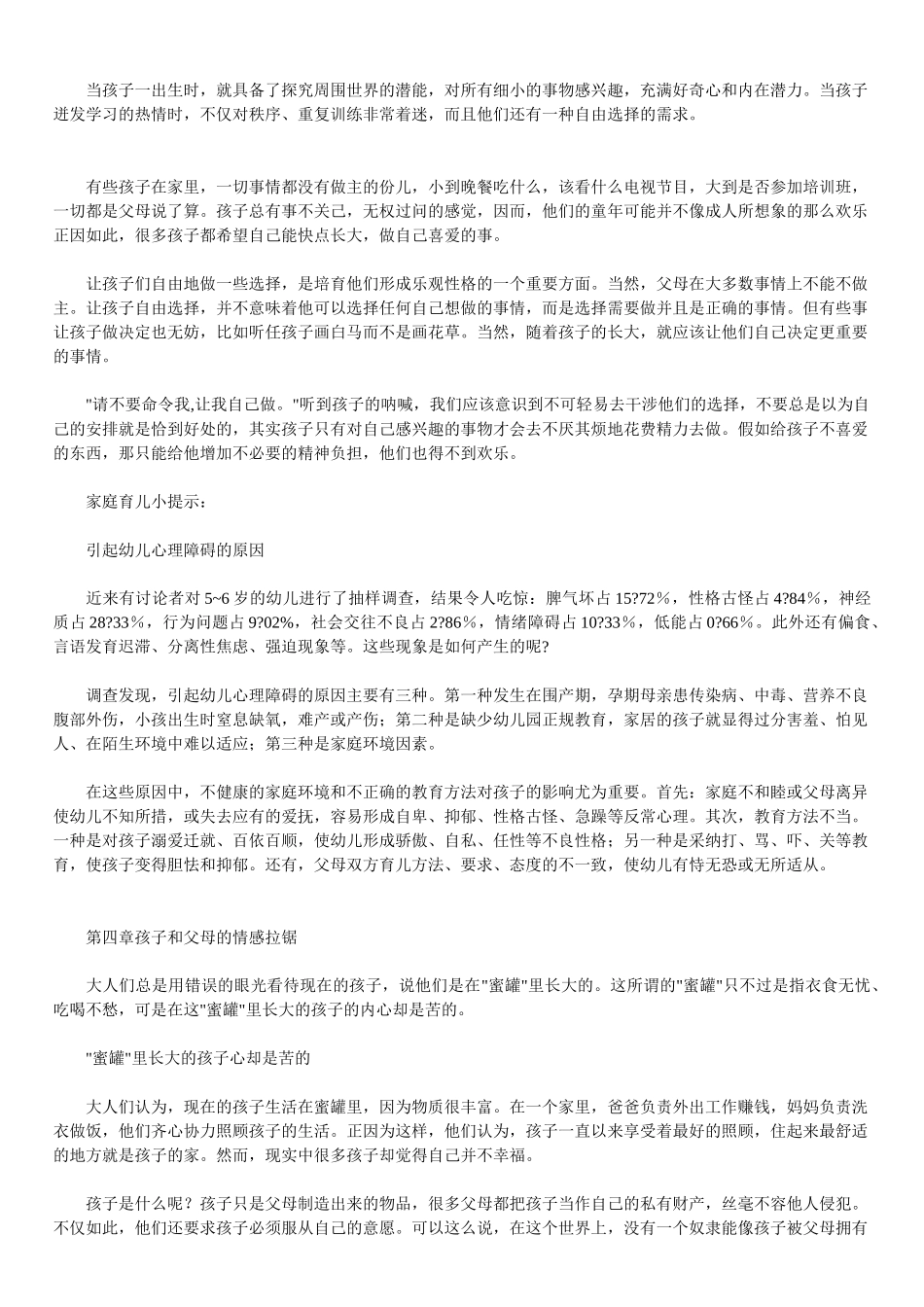 杜曼教育——《3岁决定孩子的一生》_第2页