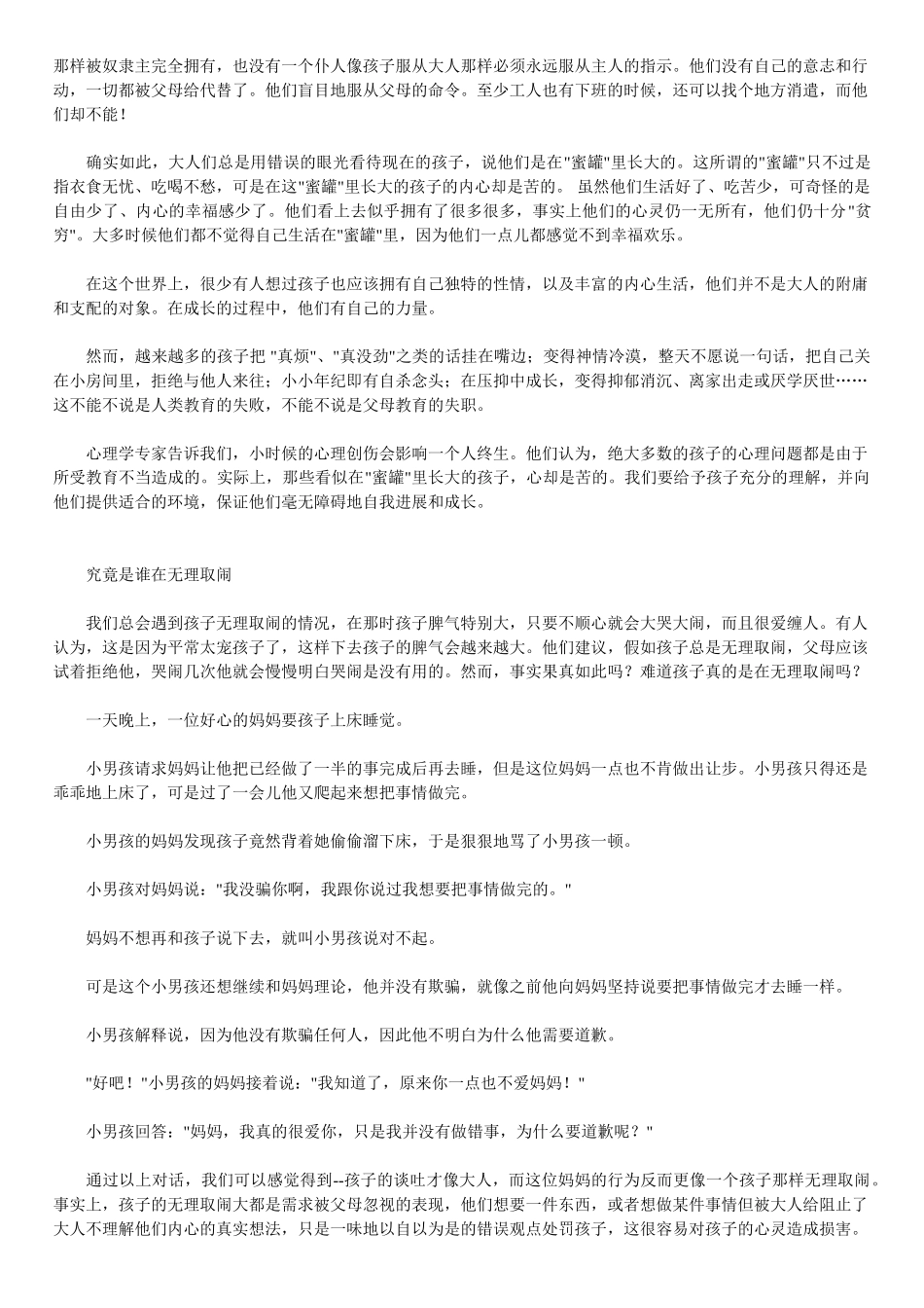 杜曼教育——《3岁决定孩子的一生》_第3页