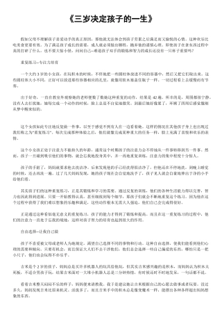 杜曼教育——《3岁决定孩子的一生》