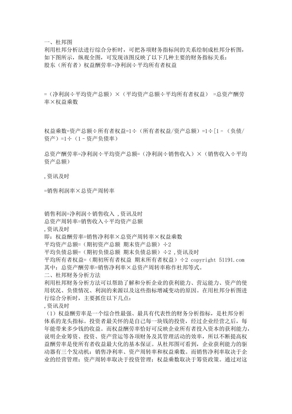 杜邦财务分析体系——杜邦图及杜邦财务分析方法_第2页