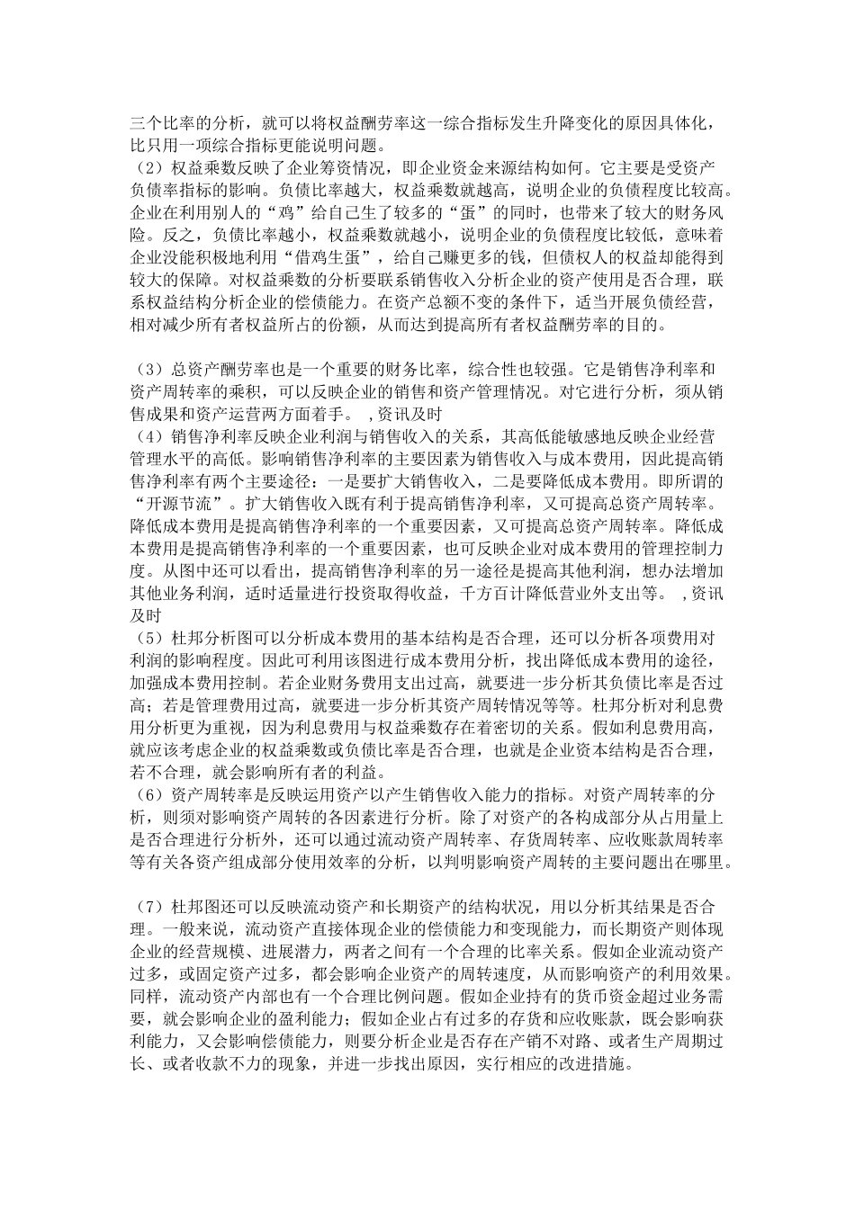 杜邦财务分析体系——杜邦图及杜邦财务分析方法_第3页
