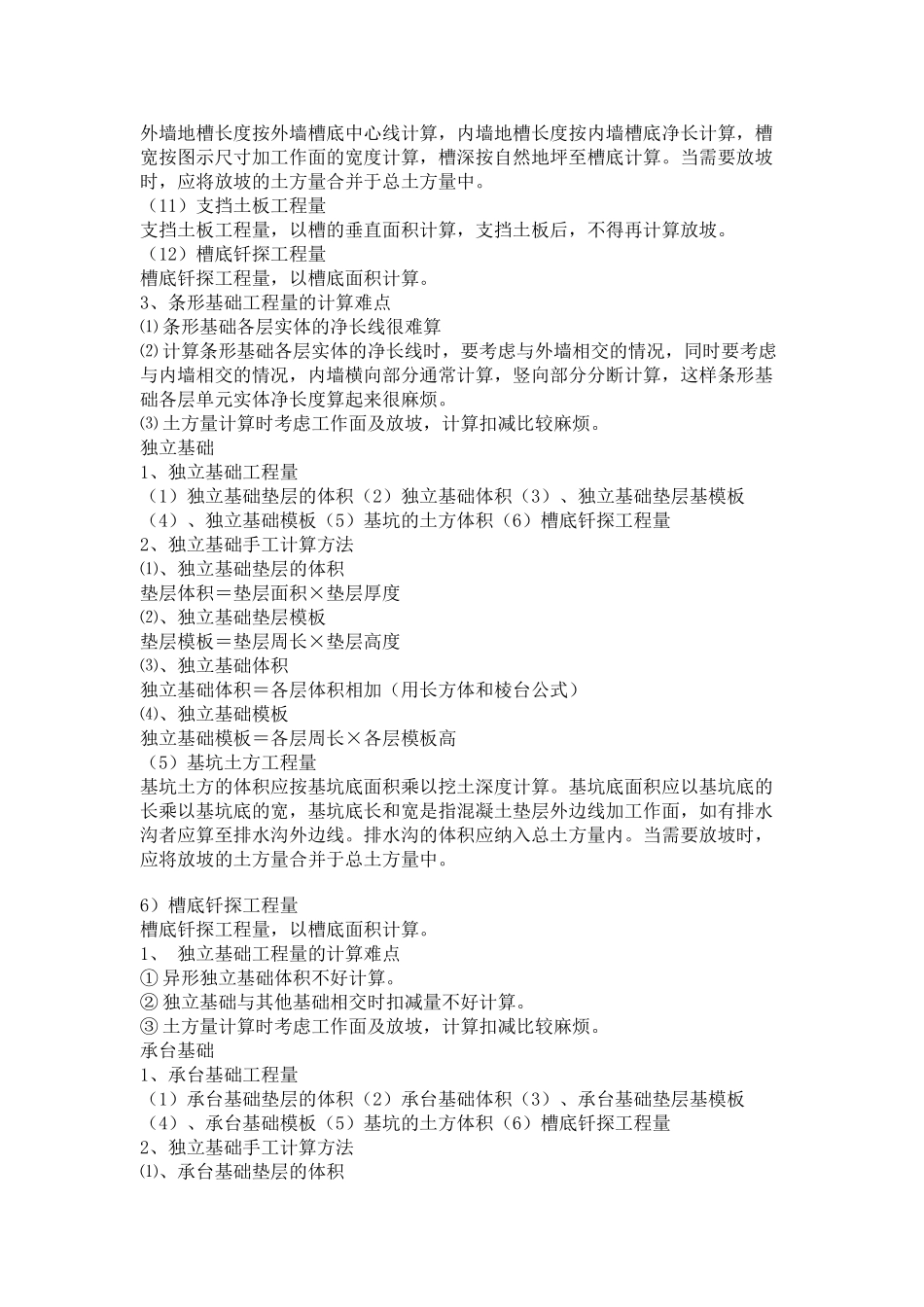 条形基础工程量计算方式_第2页