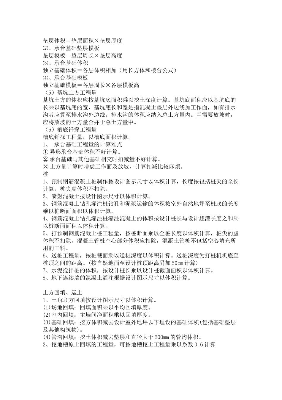 条形基础工程量计算方式_第3页