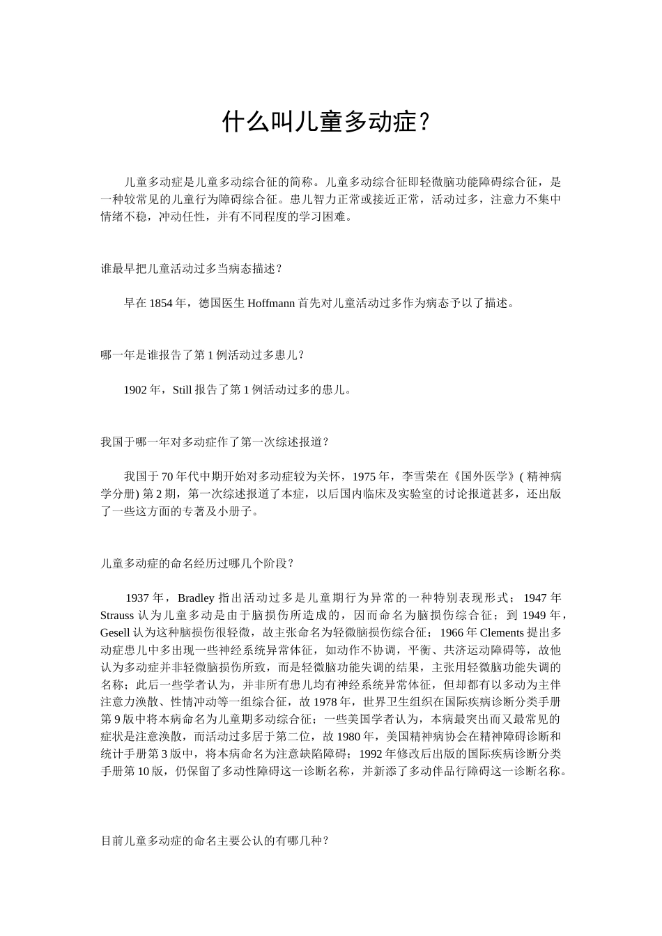 杜曼教育——什么叫儿童多动症_第1页