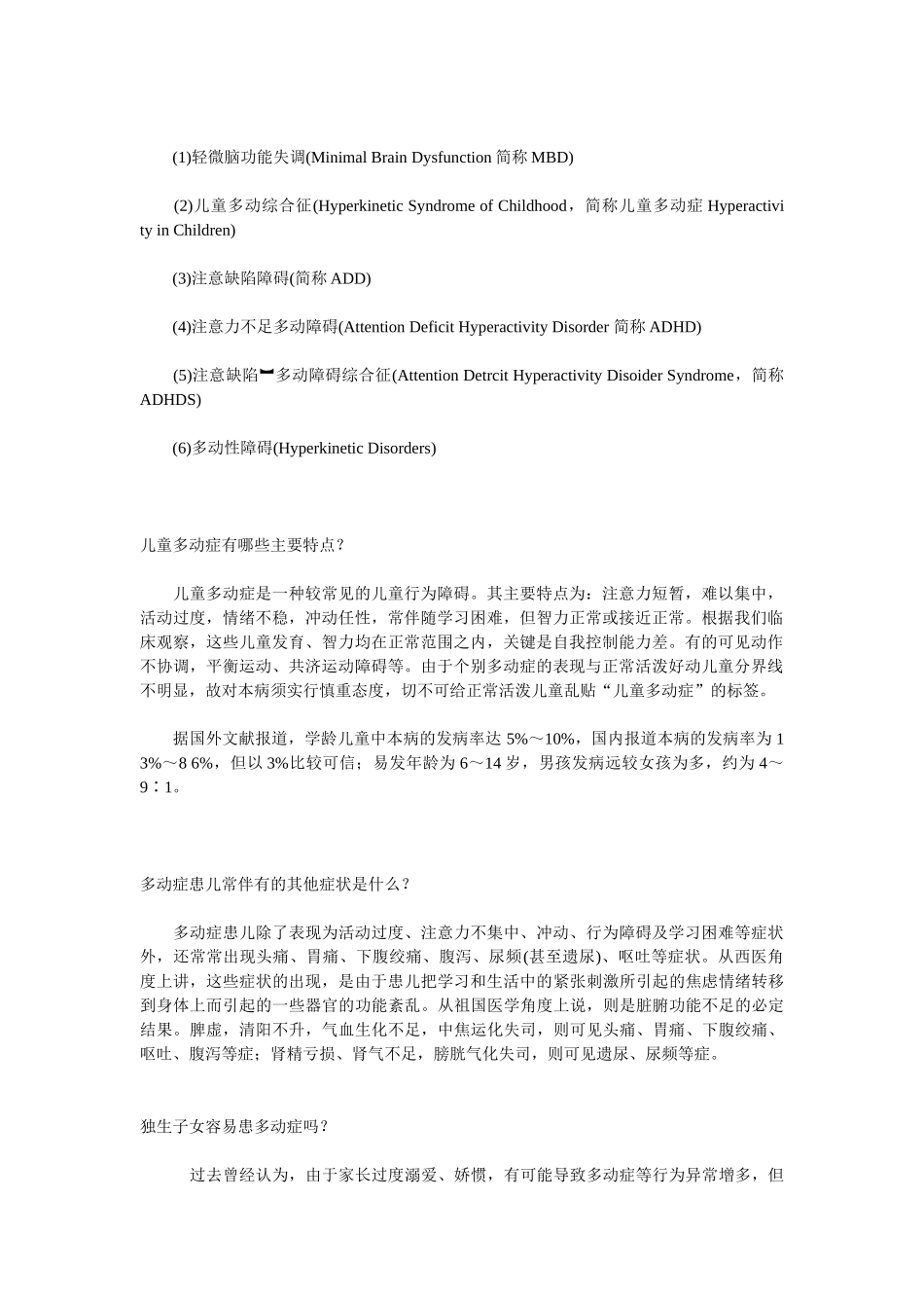 杜曼教育——什么叫儿童多动症_第2页