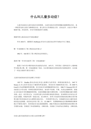 杜曼教育——什么叫儿童多动症
