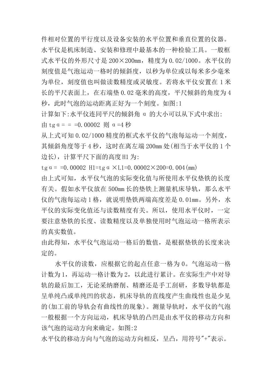 条式水平仪使用方法_第2页