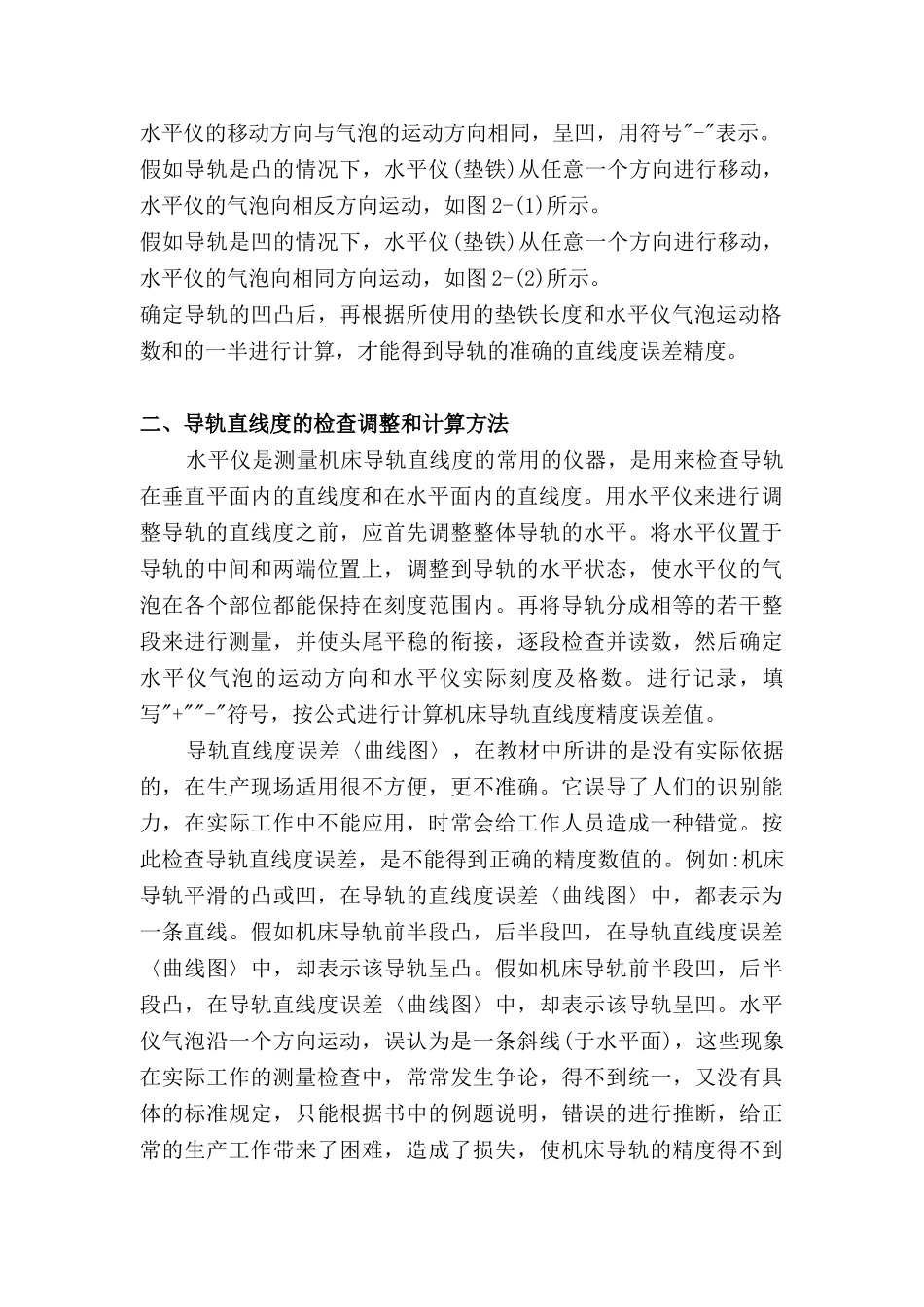 条式水平仪使用方法_第3页