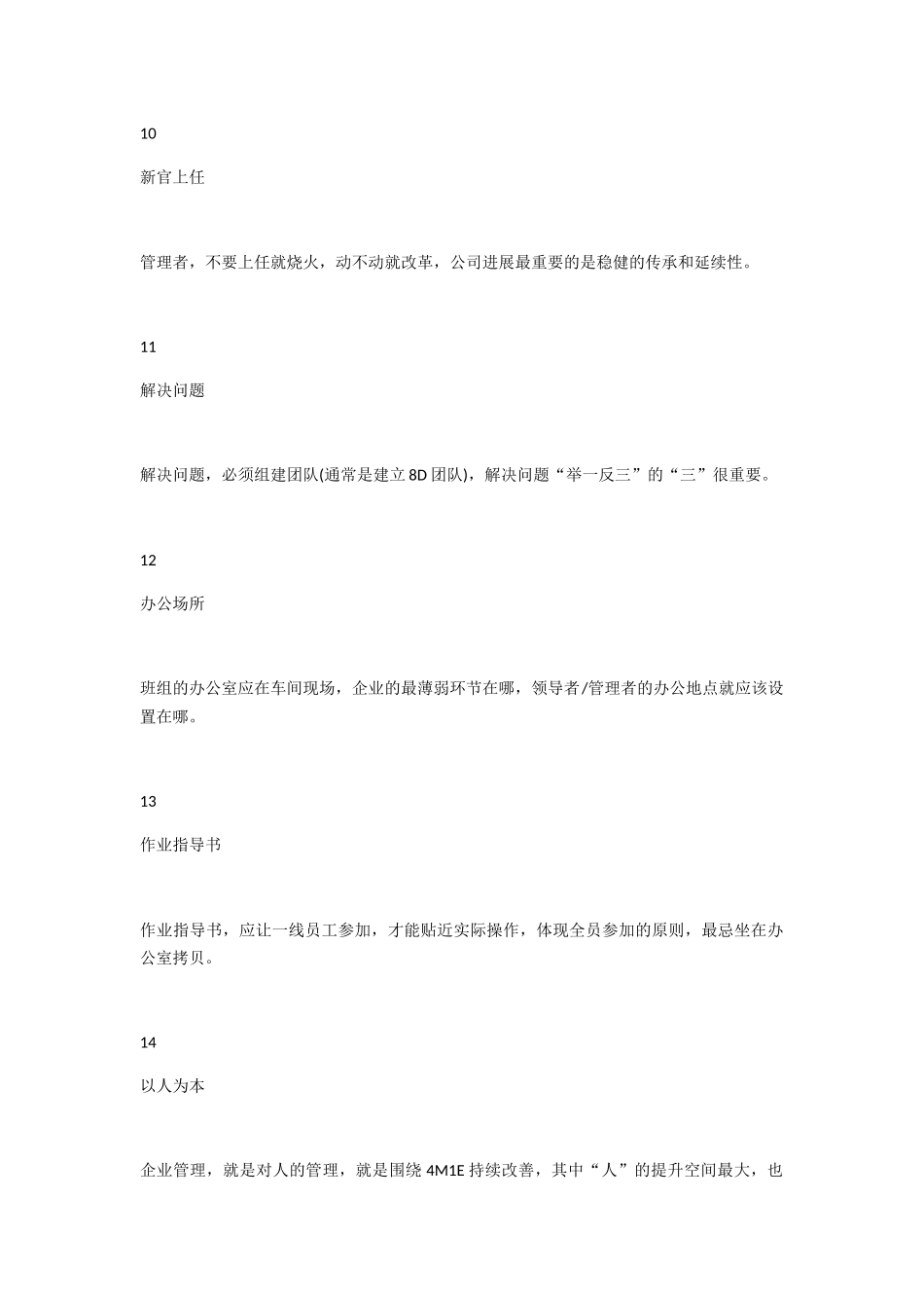 条质量管理体系“军规”_第3页