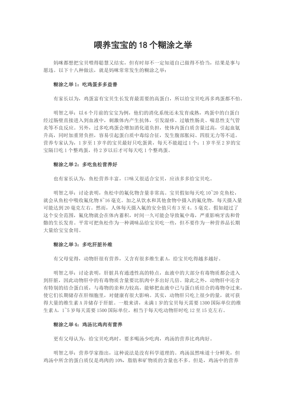 杜曼教育——喂养宝宝的18个煳涂之举_第1页