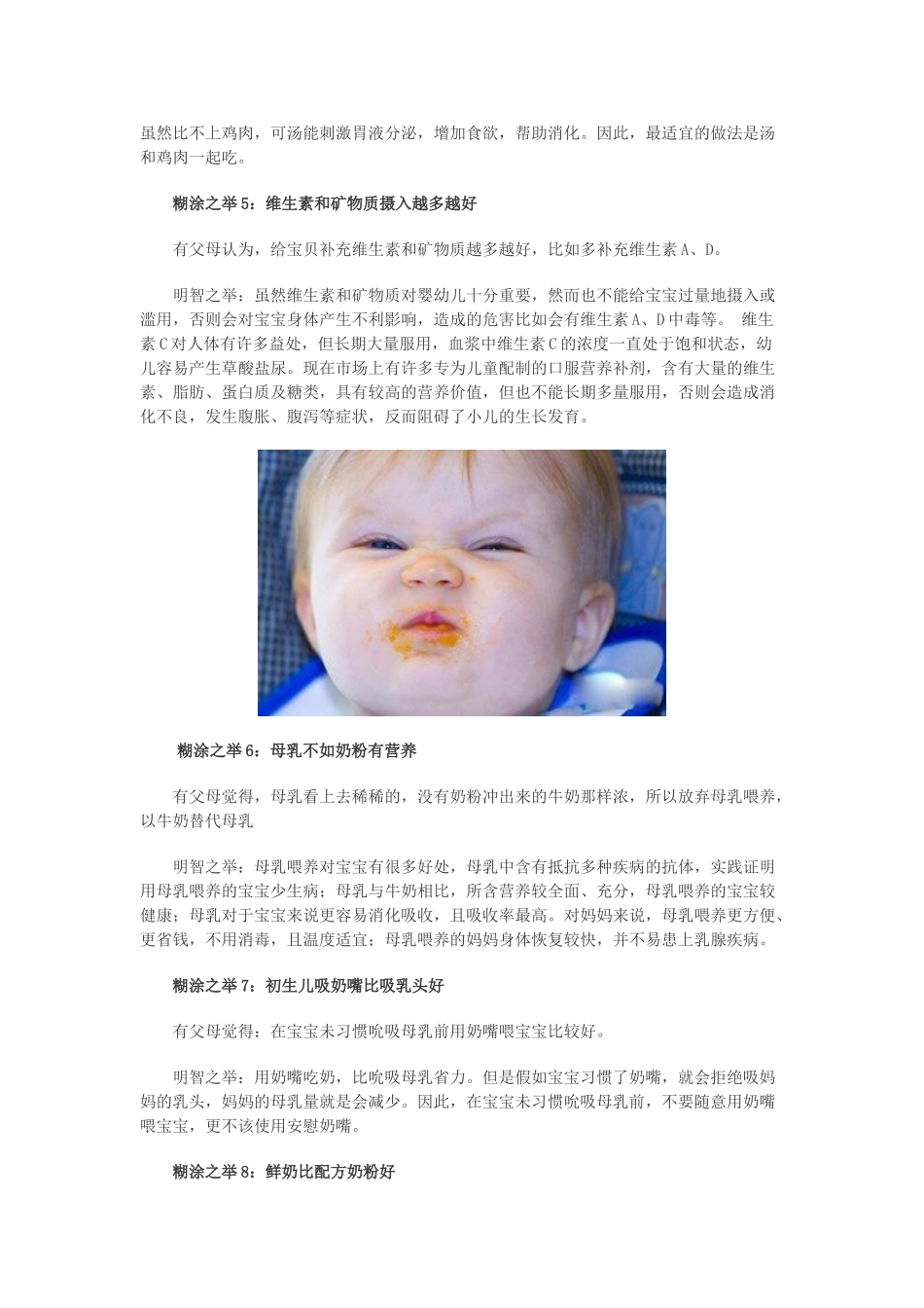 杜曼教育——喂养宝宝的18个煳涂之举_第2页