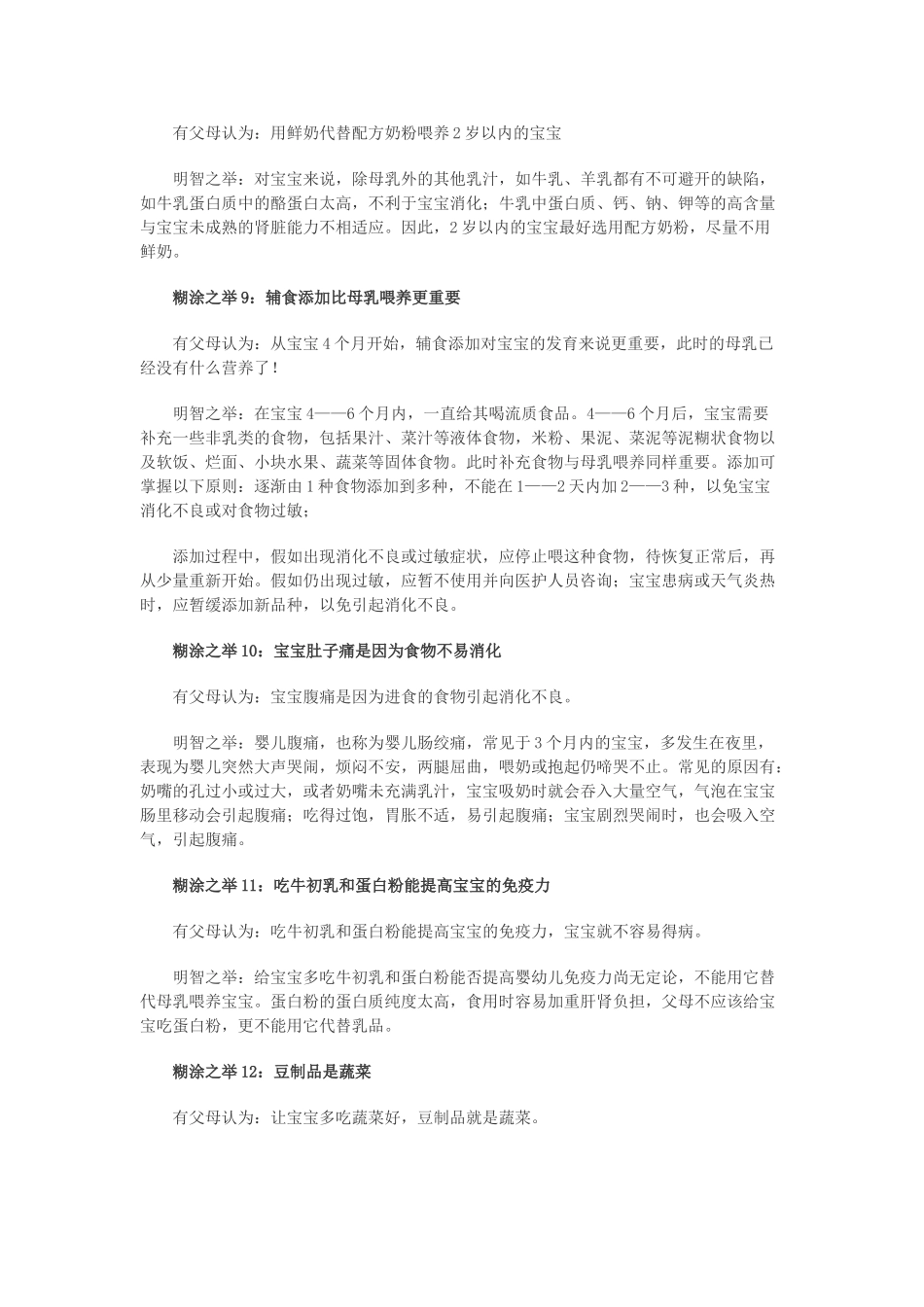 杜曼教育——喂养宝宝的18个煳涂之举_第3页