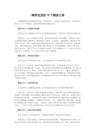 杜曼教育——喂养宝宝的18个煳涂之举