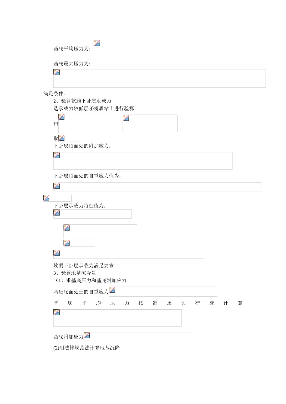 条形基础毕业设计计算书_第2页