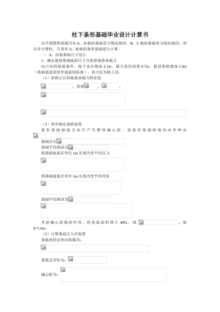 条形基础毕业设计计算书