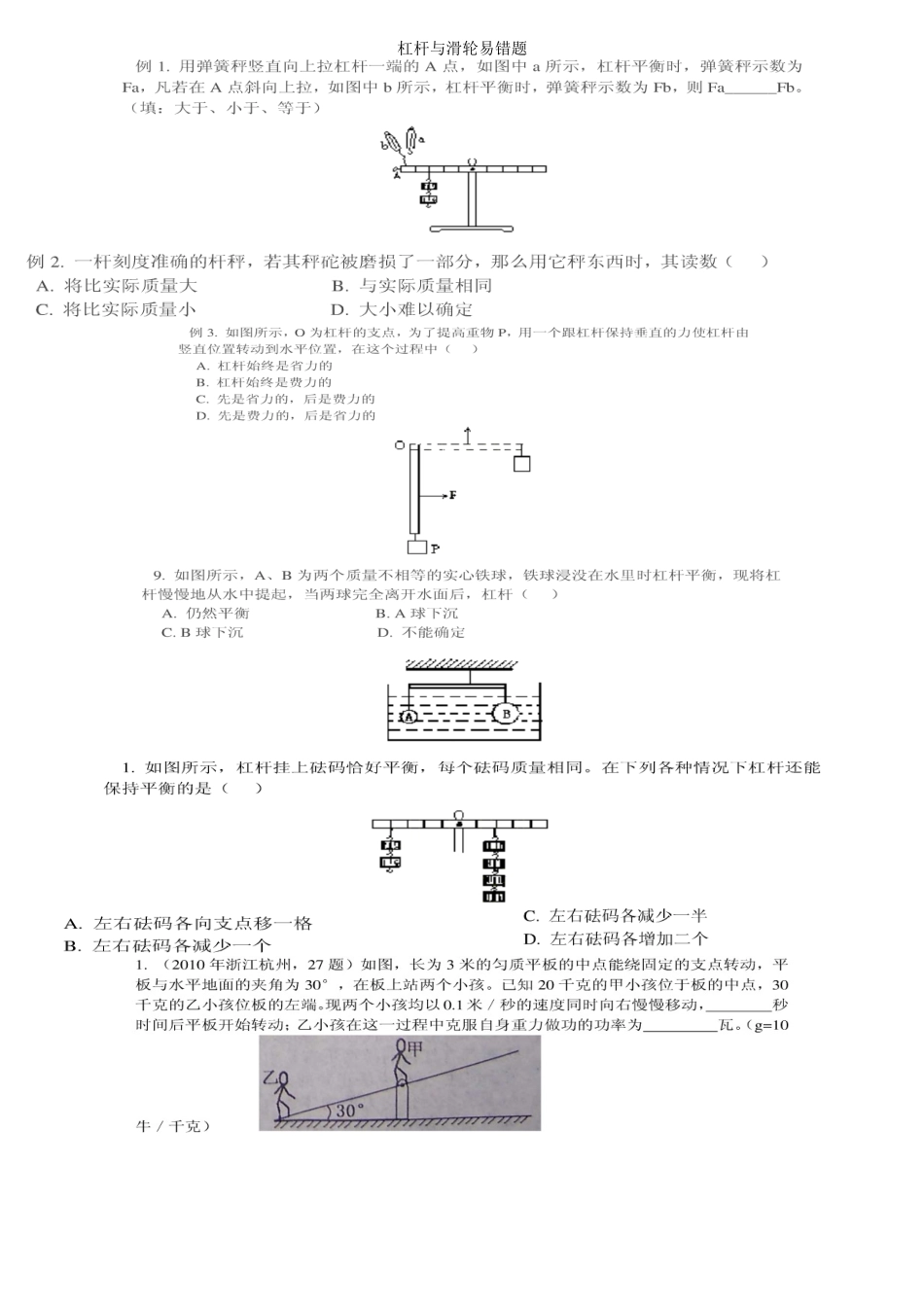 杠杆滑轮典例分析_第1页