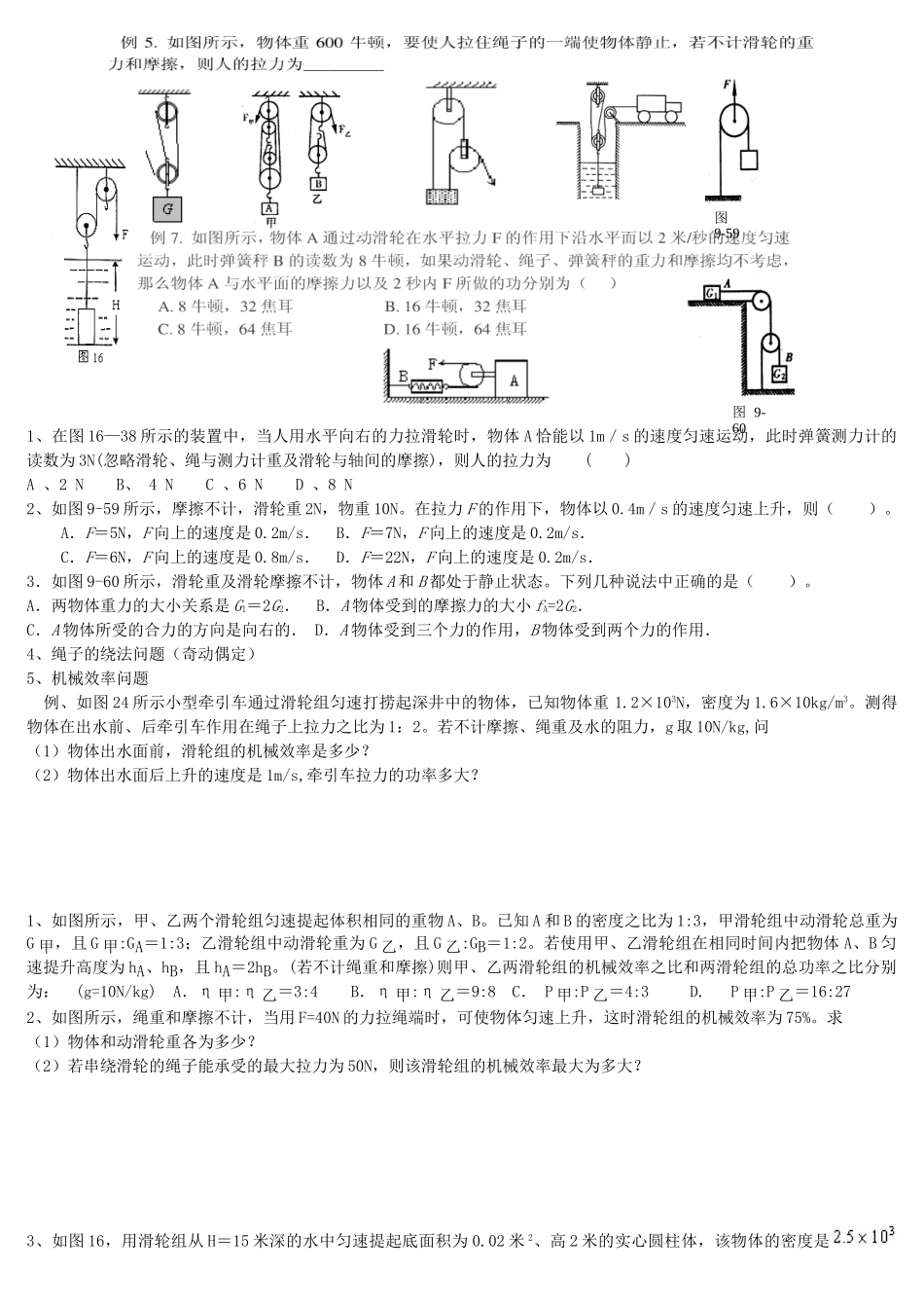 杠杆滑轮典例分析_第2页