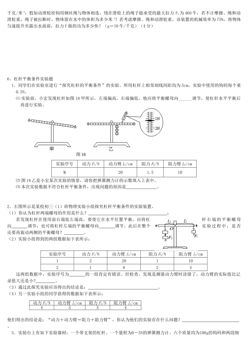 杠杆滑轮典例分析_第3页