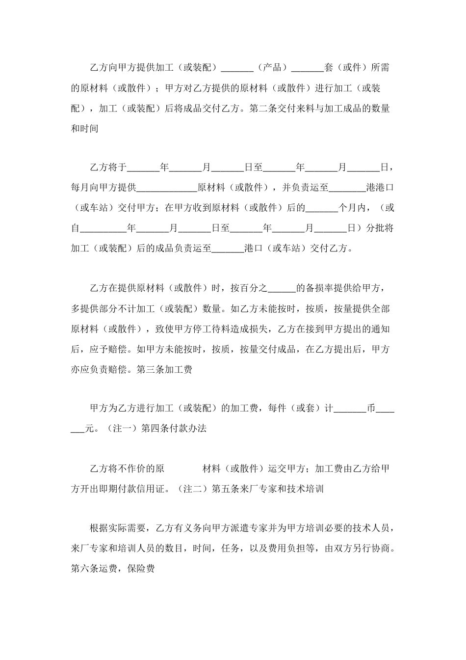 来料加工合同4篇_第2页