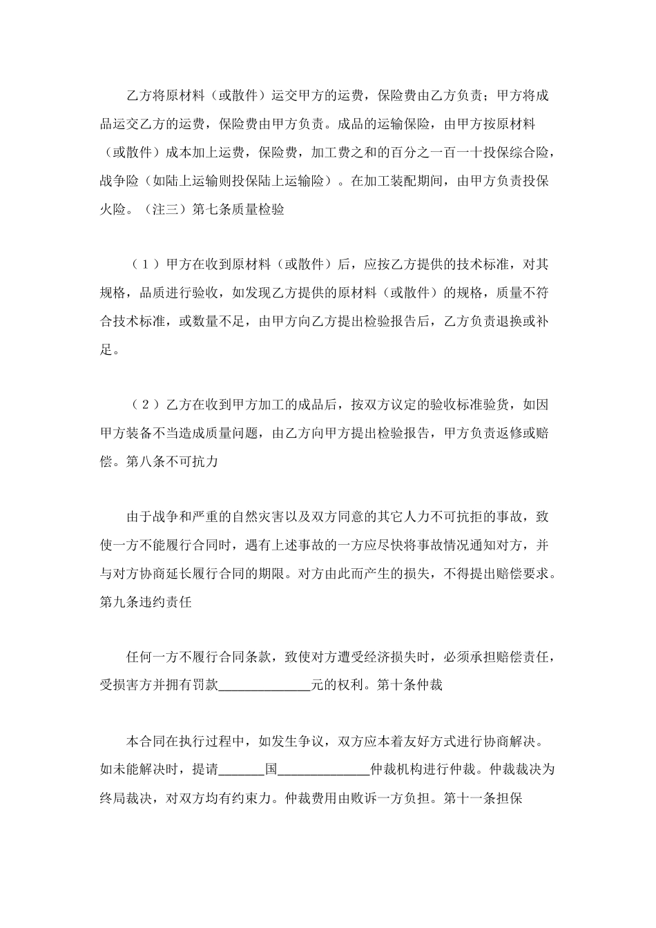 来料加工合同4篇_第3页