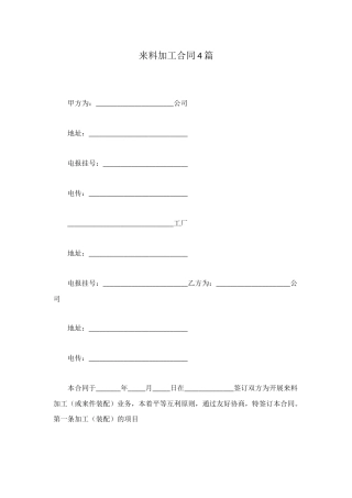 来料加工合同4篇
