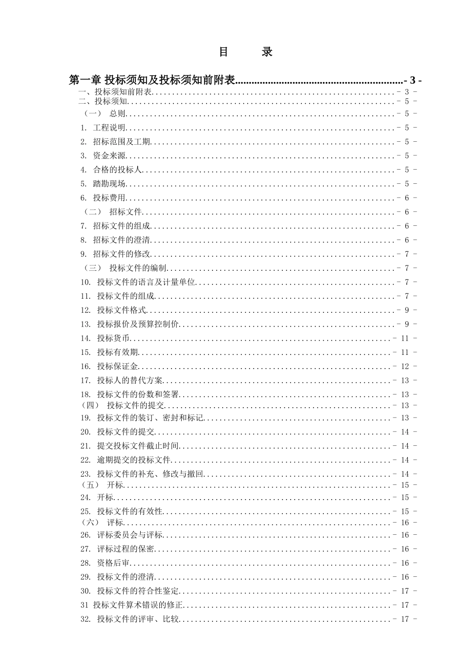 来宾市某大桥工程施工招标文件_第3页