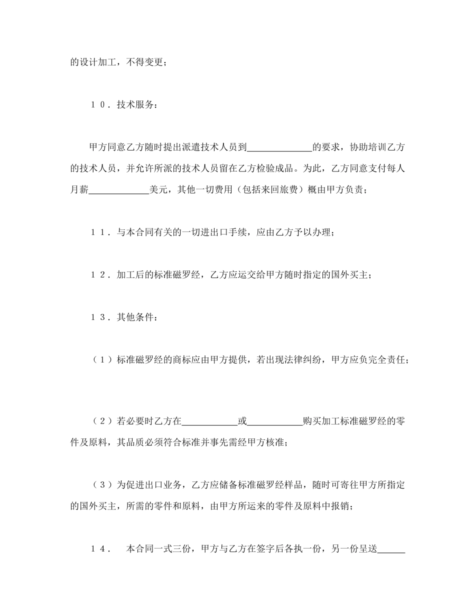 来料加工和来件装配合同_第3页