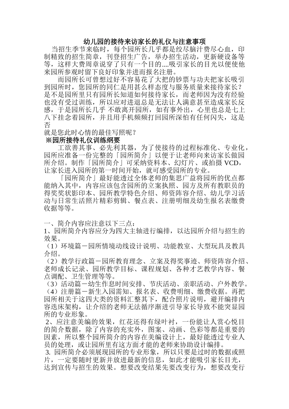 来访家长接待礼仪与注意事项_第1页