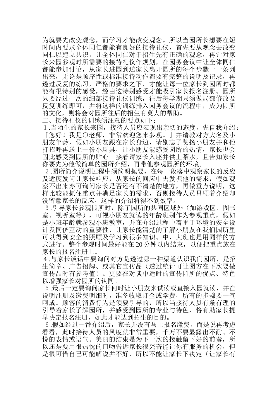 来访家长接待礼仪与注意事项_第2页
