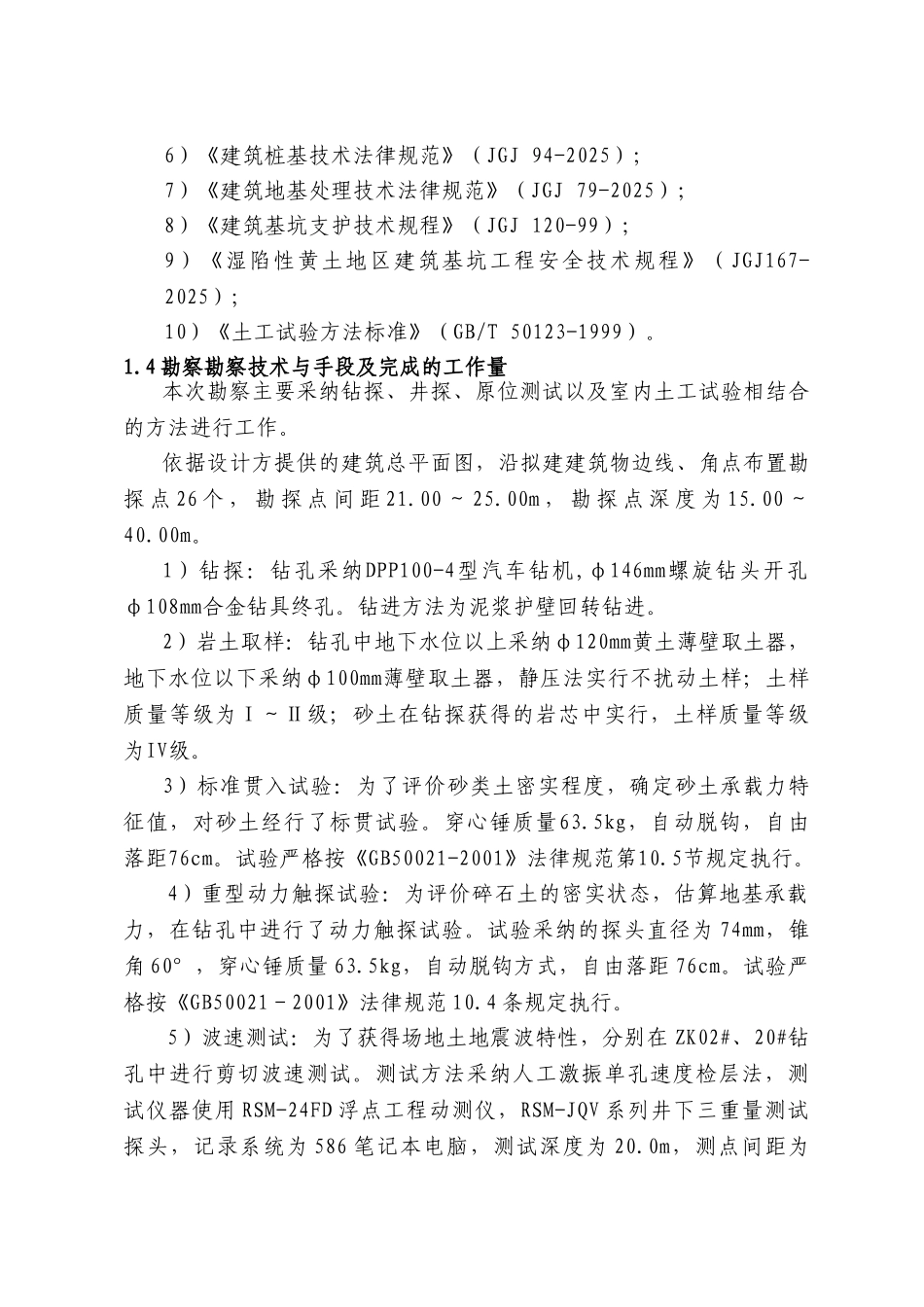 杨凌关天医院项目勘察_第2页