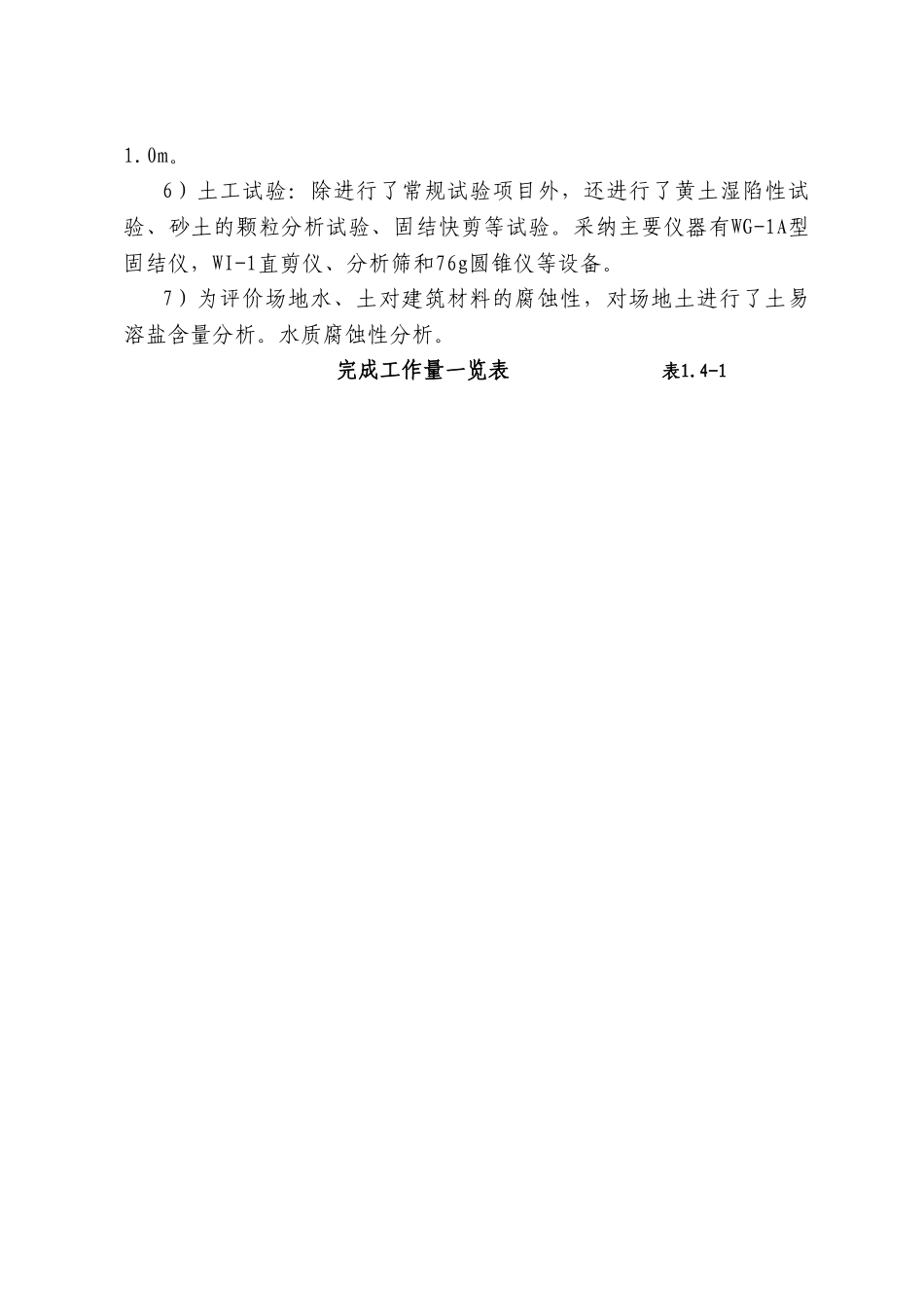 杨凌关天医院项目勘察_第3页