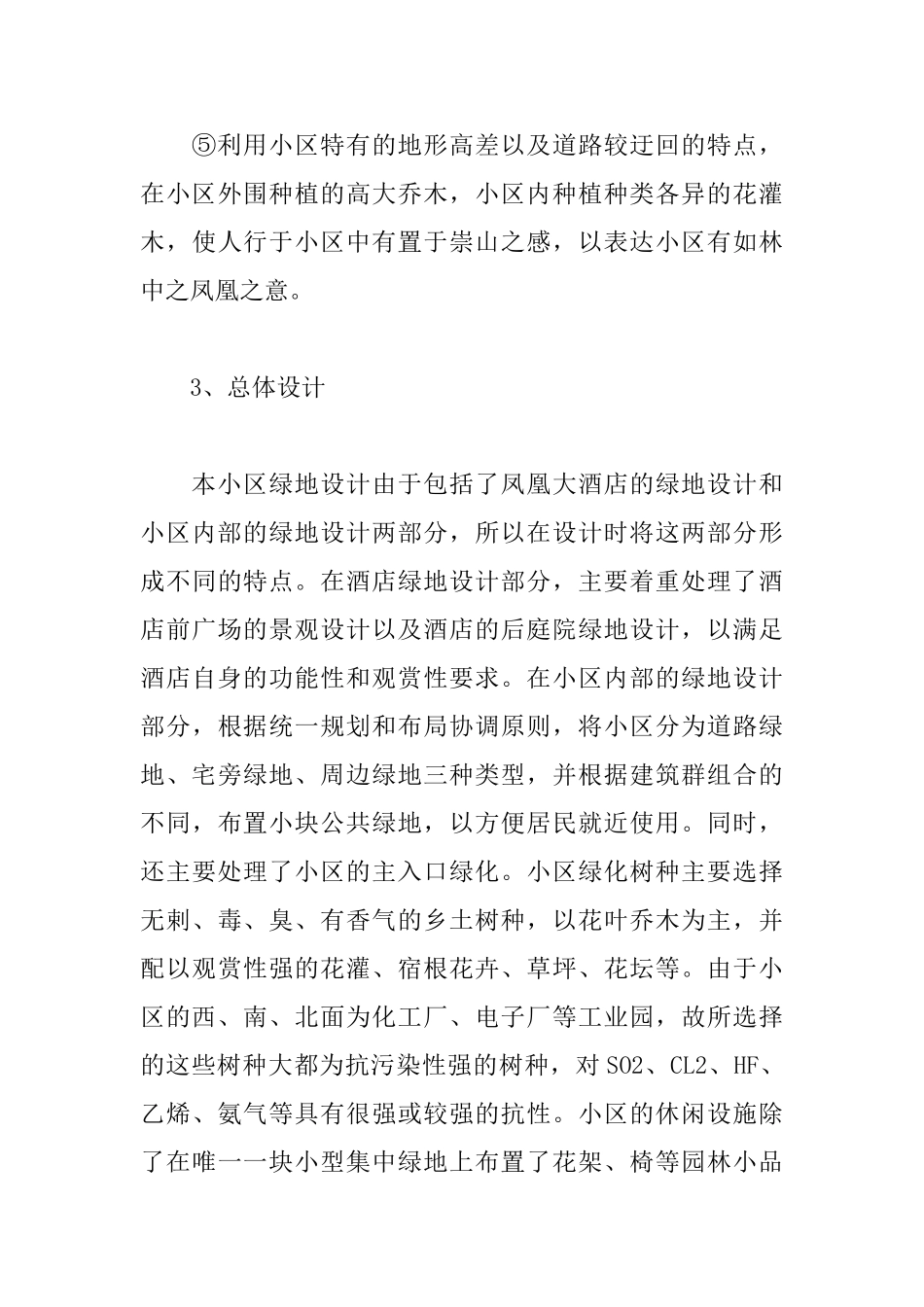 杨凌凤凰小区绿地设计方案说明书_第3页