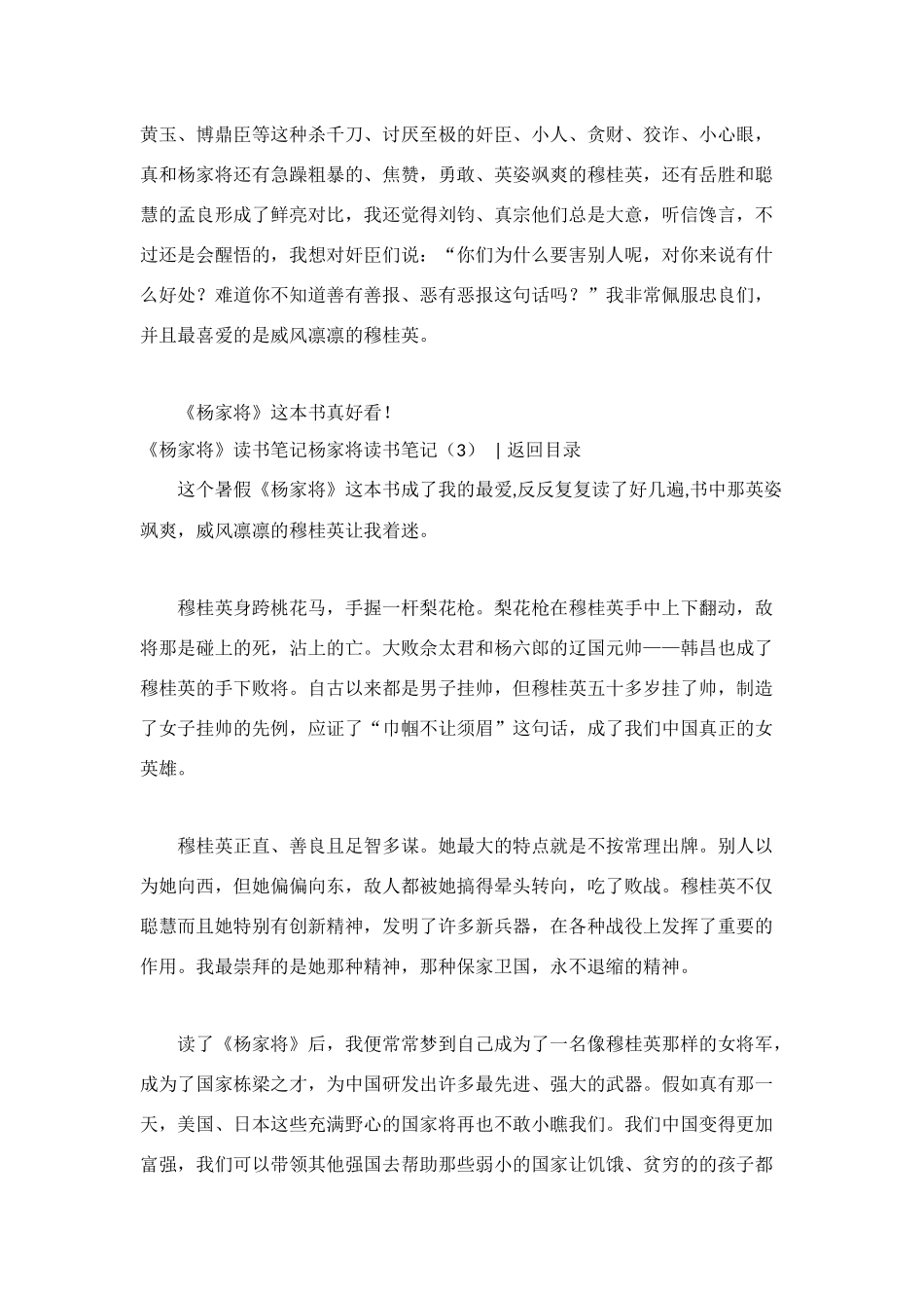 杨家将读书笔记3篇_第2页