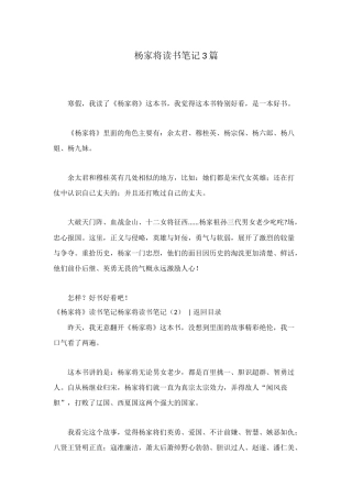 杨家将读书笔记3篇