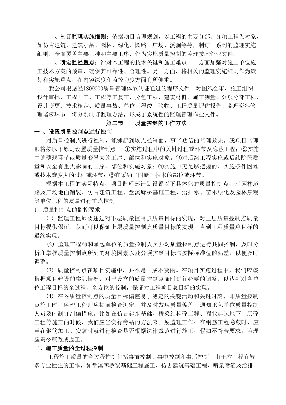 杨府山公园工程监理规划_第2页