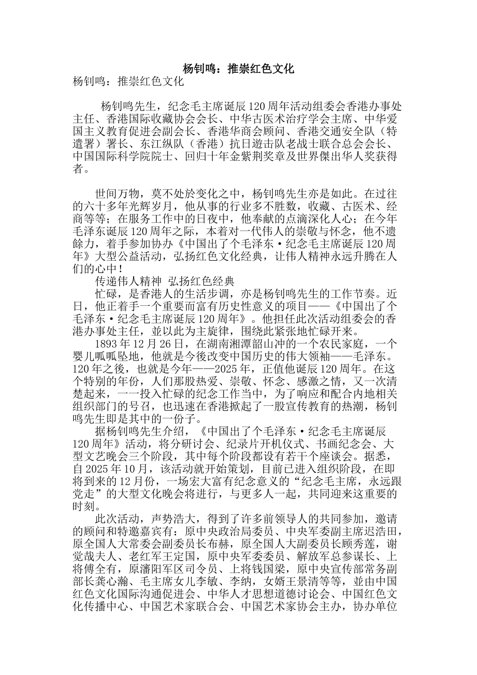 杨钊鸣：推崇红色文化_第1页