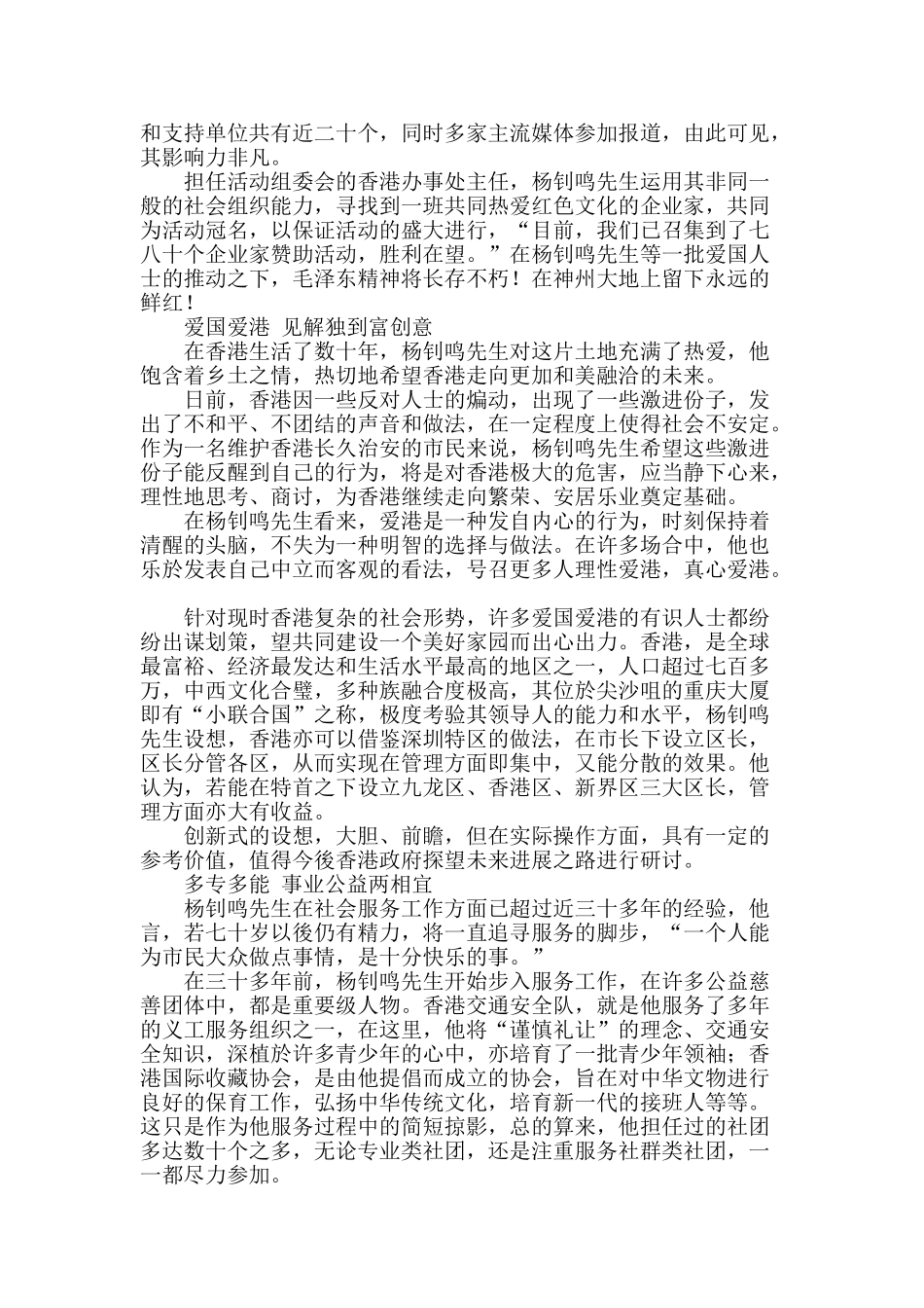 杨钊鸣：推崇红色文化_第2页
