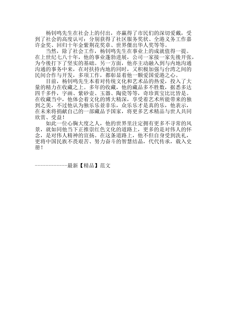 杨钊鸣：推崇红色文化_第3页