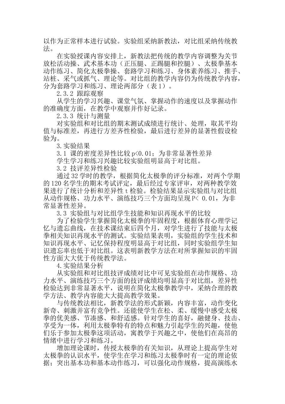 杨氏24式简化太极拳教学实验研究_第2页