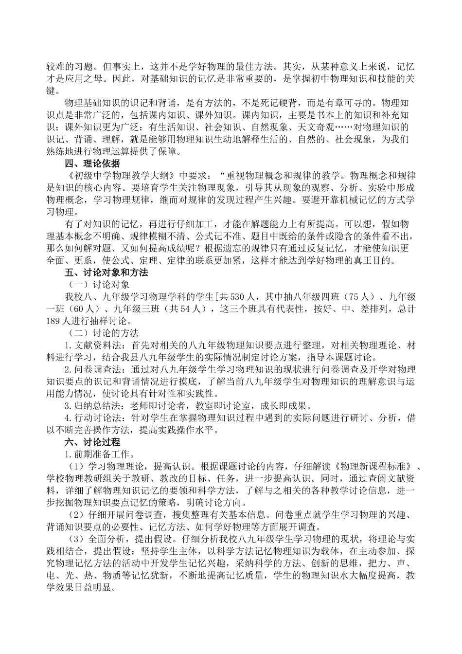 杨明勇--四川省通江县火炬中学---《微型课题：初中物理知识要点识记策略研究--研究报告》_第2页