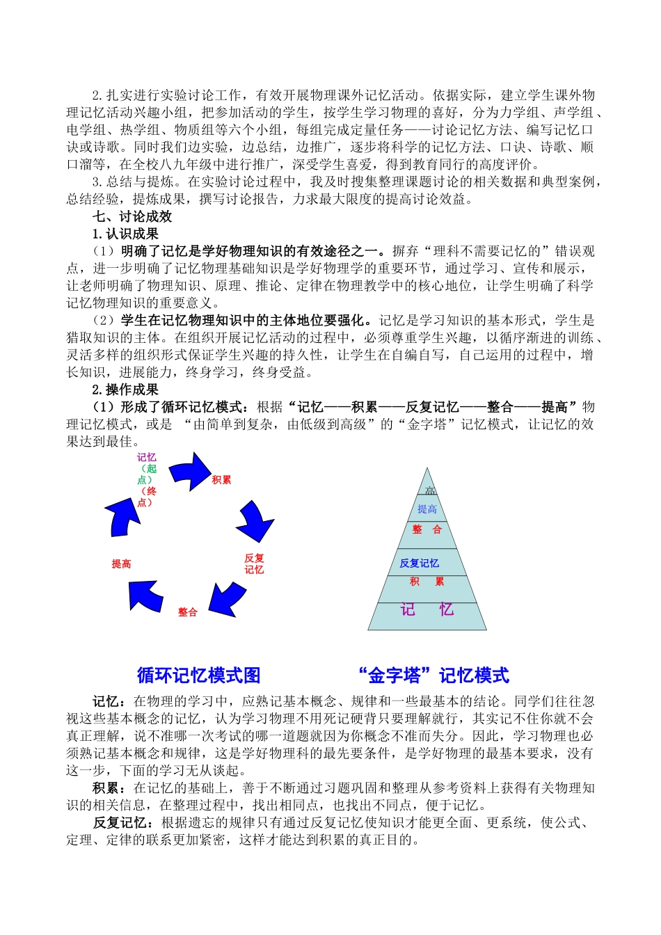 杨明勇--四川省通江县火炬中学---《微型课题：初中物理知识要点识记策略研究--研究报告》_第3页