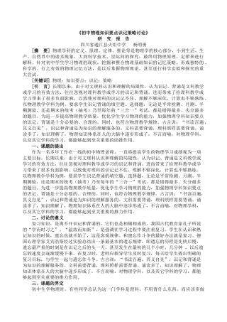 杨明勇--四川省通江县火炬中学---《微型课题：初中物理知识要点识记策略研究--研究报告》