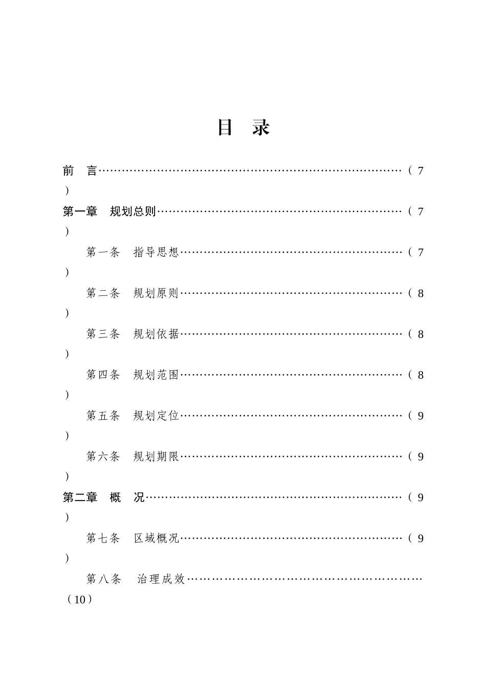 杭嘉湖区域水利综合规划_第2页