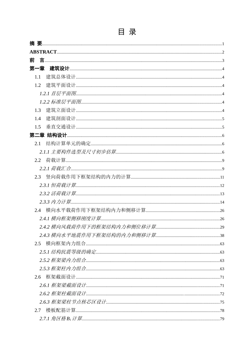 杭州13层框架结构办公楼毕业设计计算书_第1页