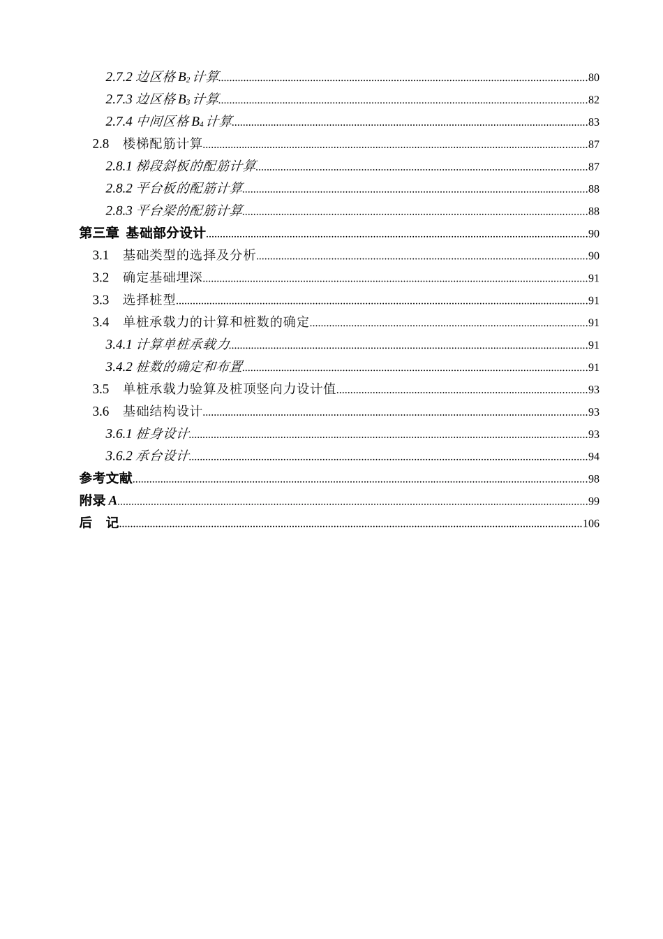 杭州13层框架结构办公楼毕业设计计算书_第2页