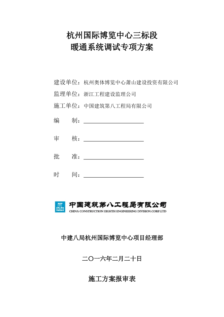 杭博三标段暖通调试方案_第2页