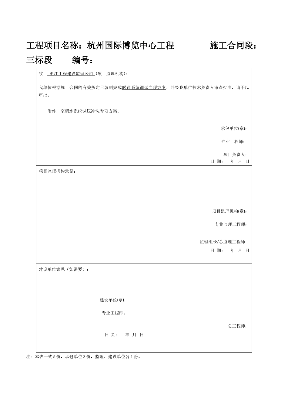 杭博三标段暖通调试方案_第3页