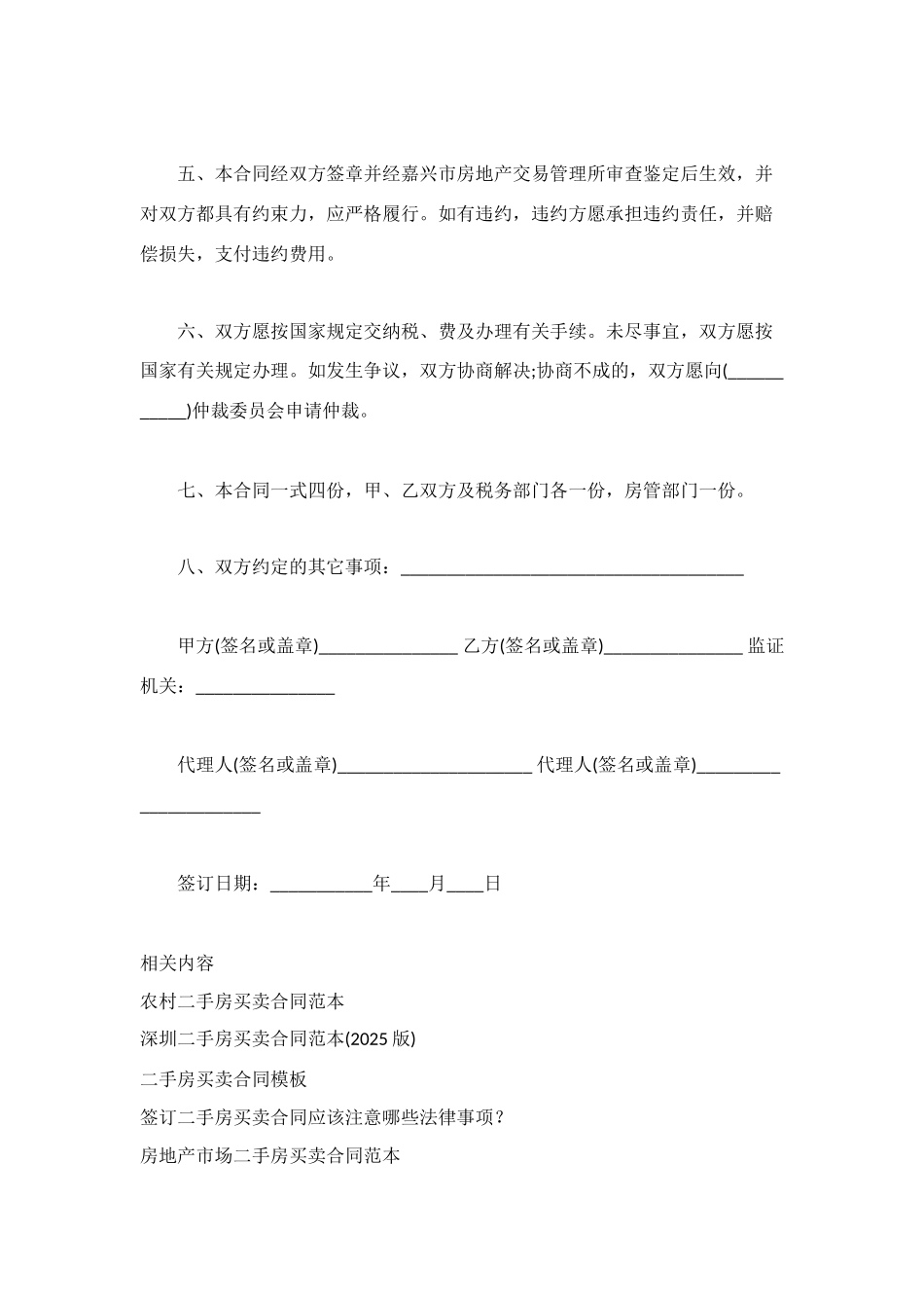 杭州二手房买卖合同_第2页