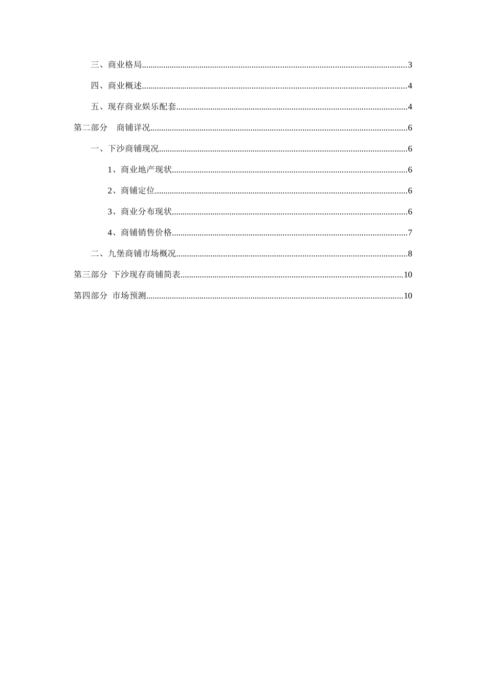 杭州下沙板块商铺市场调研报告_第2页